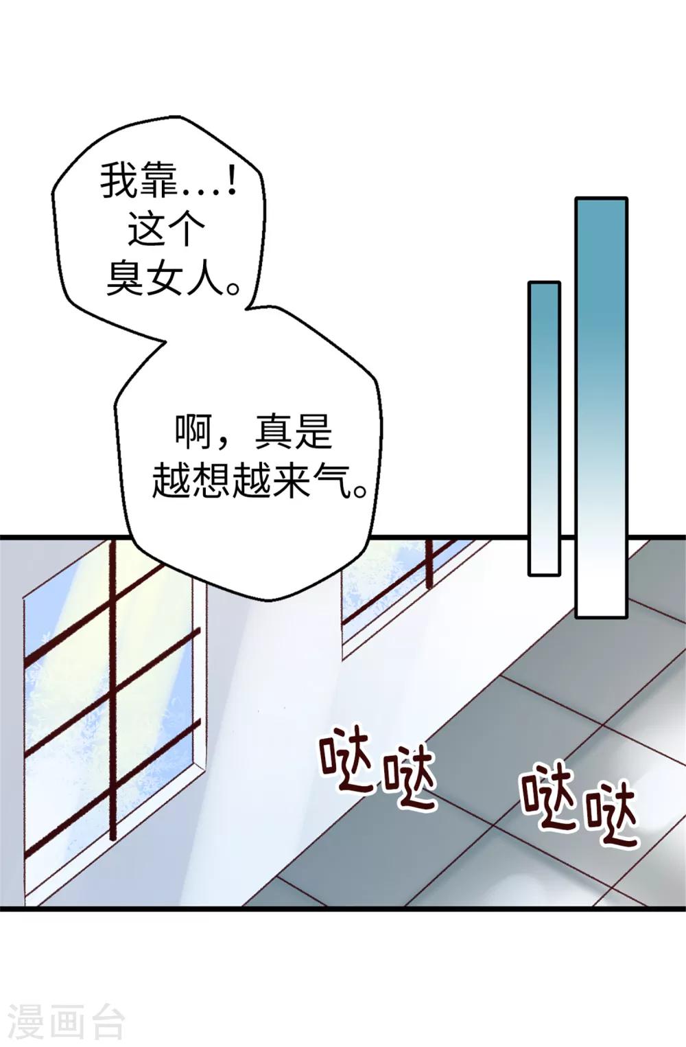 《蔷薇恋人》第18话 摆平谣言？做梦！ 第31页