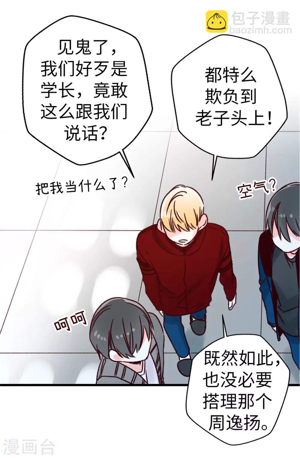 《蔷薇恋人》第18话 摆平谣言？做梦！ 第32页