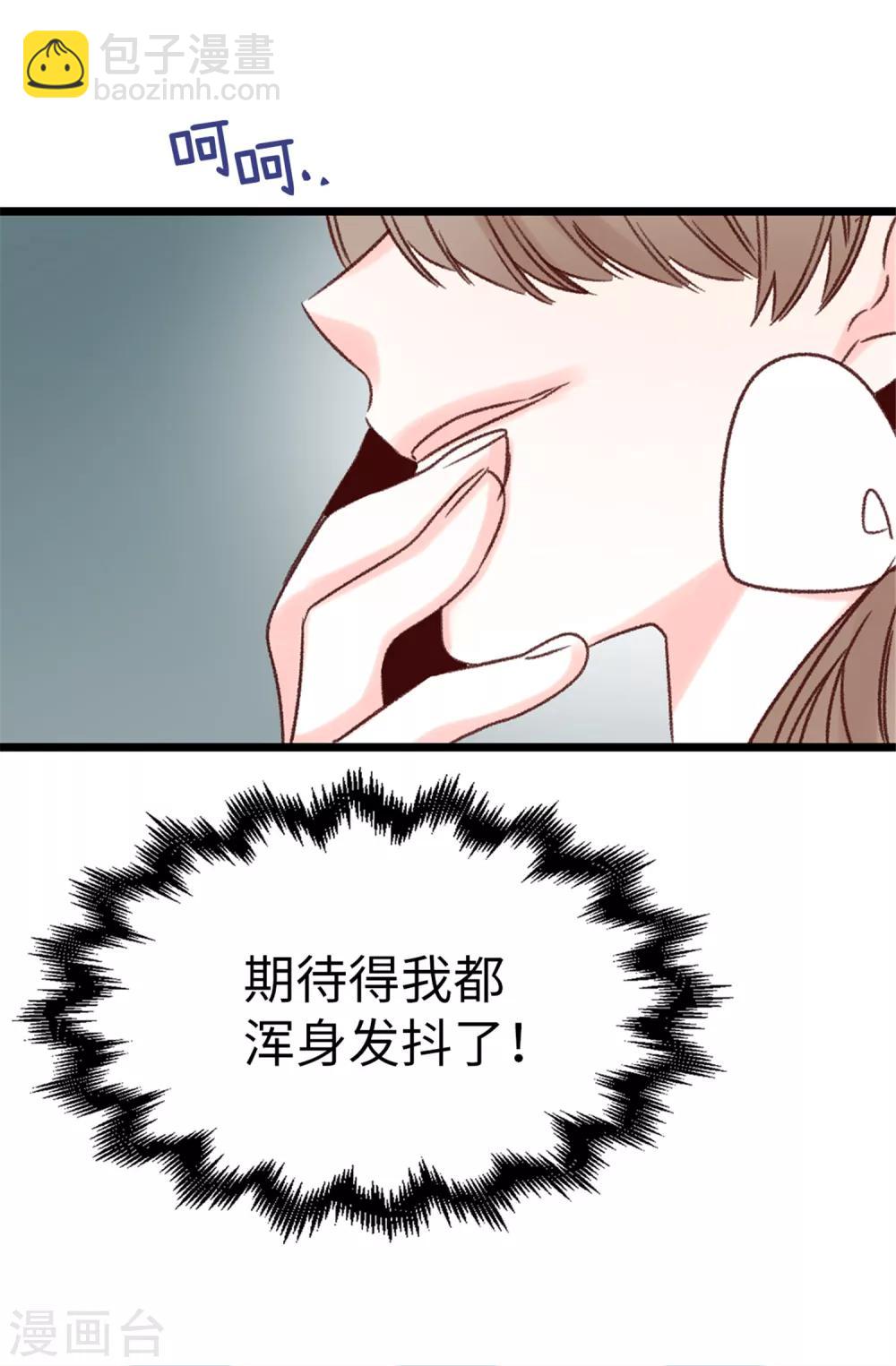 《蔷薇恋人》第18话 摆平谣言？做梦！ 第6页