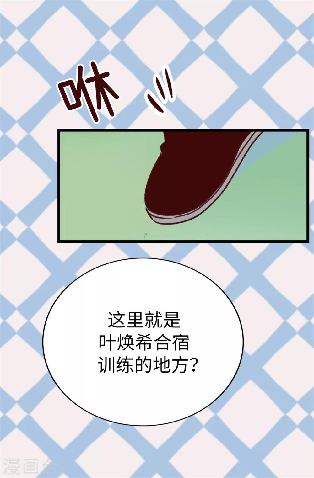 《蔷薇恋人》第18话 摆平谣言？做梦！ 第7页