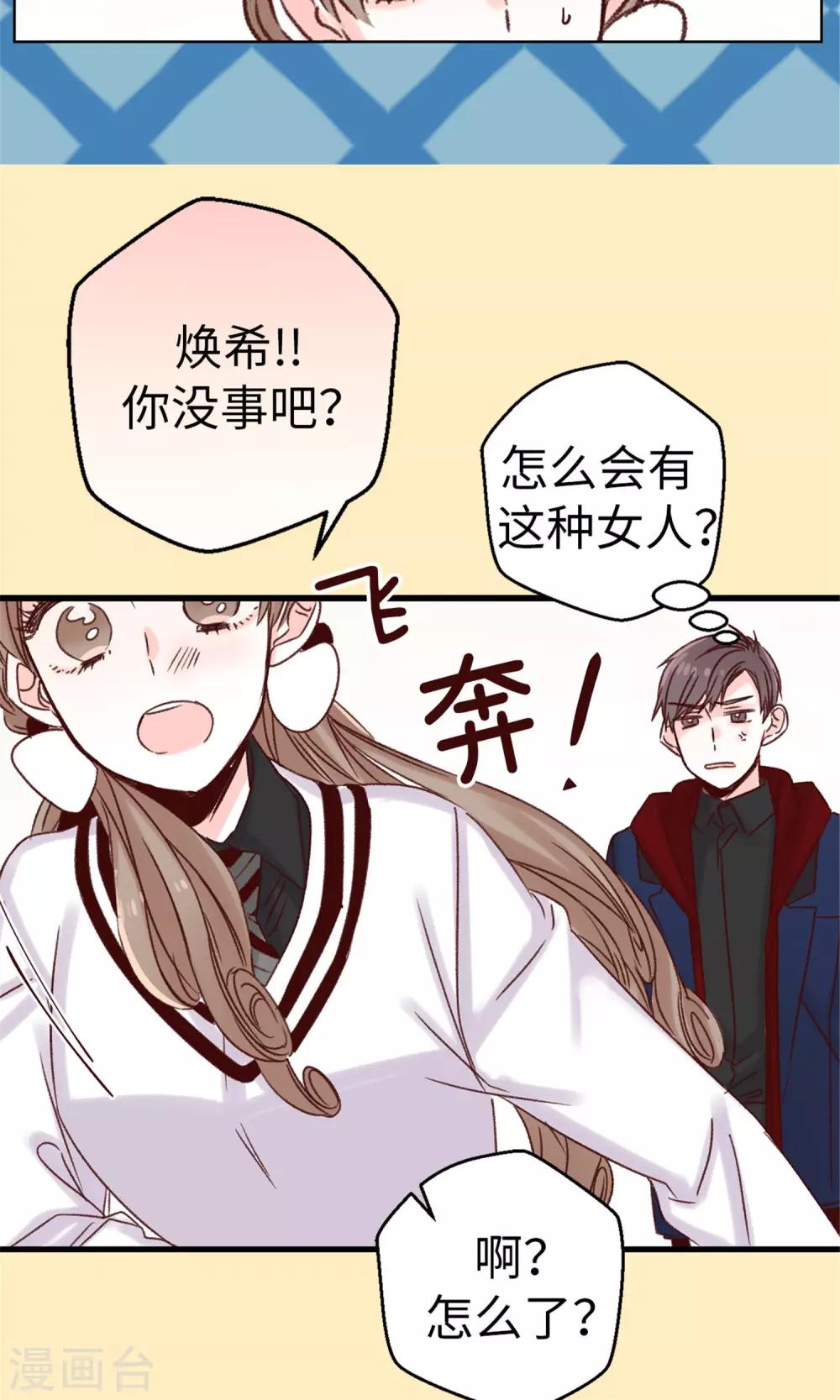 《蔷薇恋人》第16话 拼命守护的人 第10页