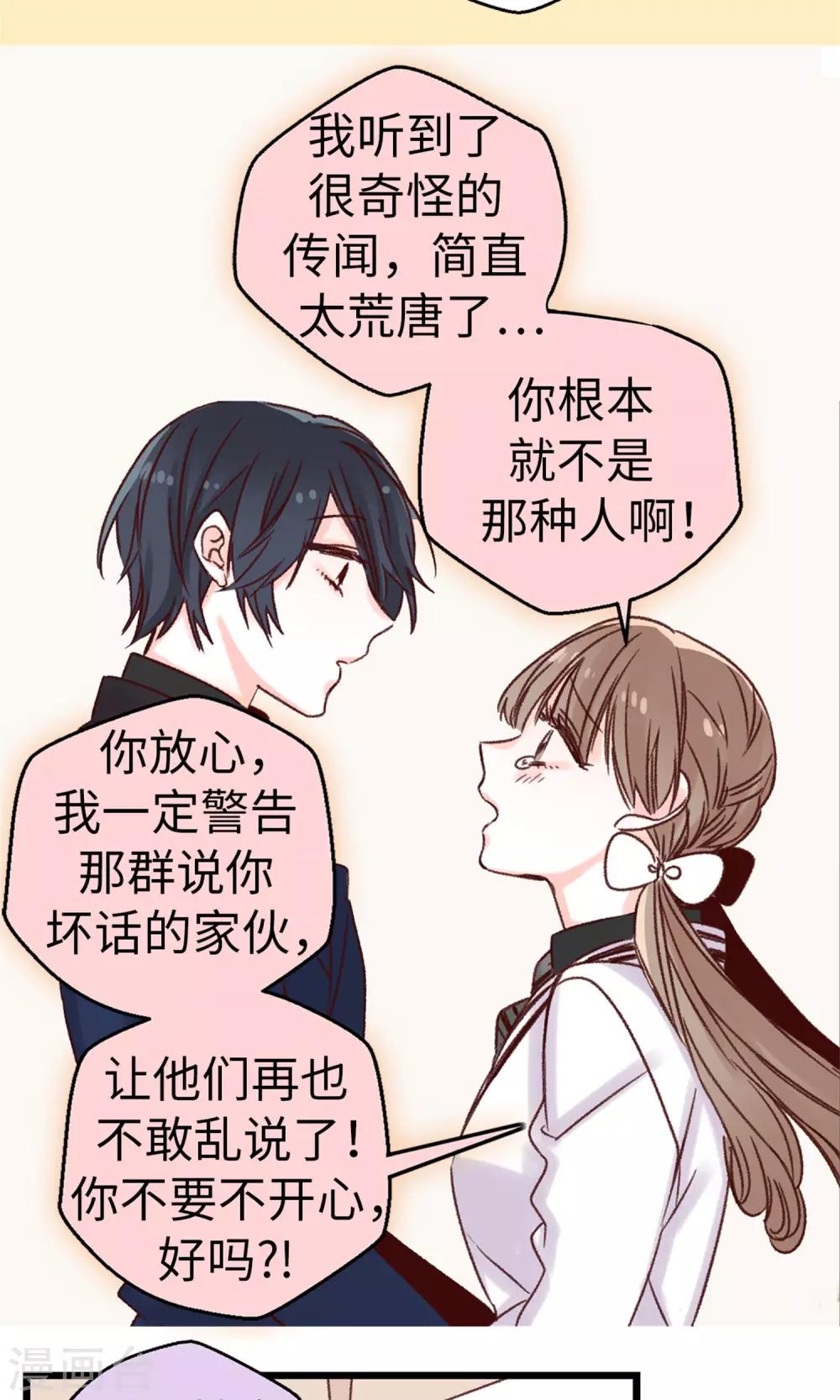 《蔷薇恋人》第16话 拼命守护的人 第11页