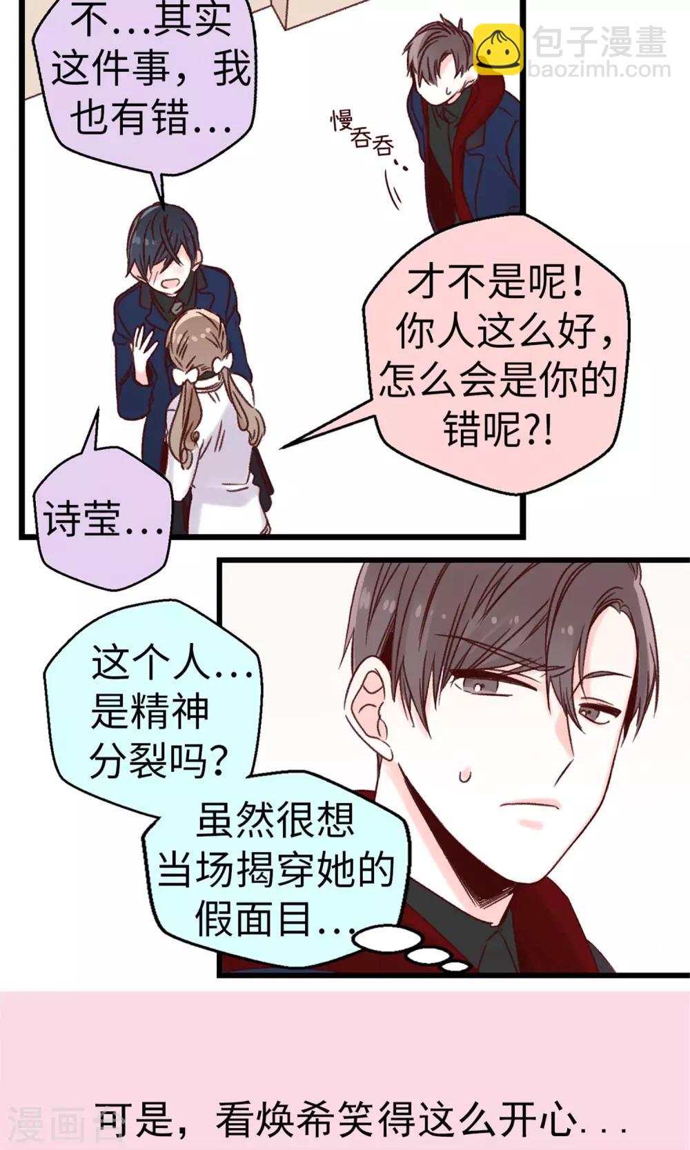 《蔷薇恋人》第16话 拼命守护的人 第12页