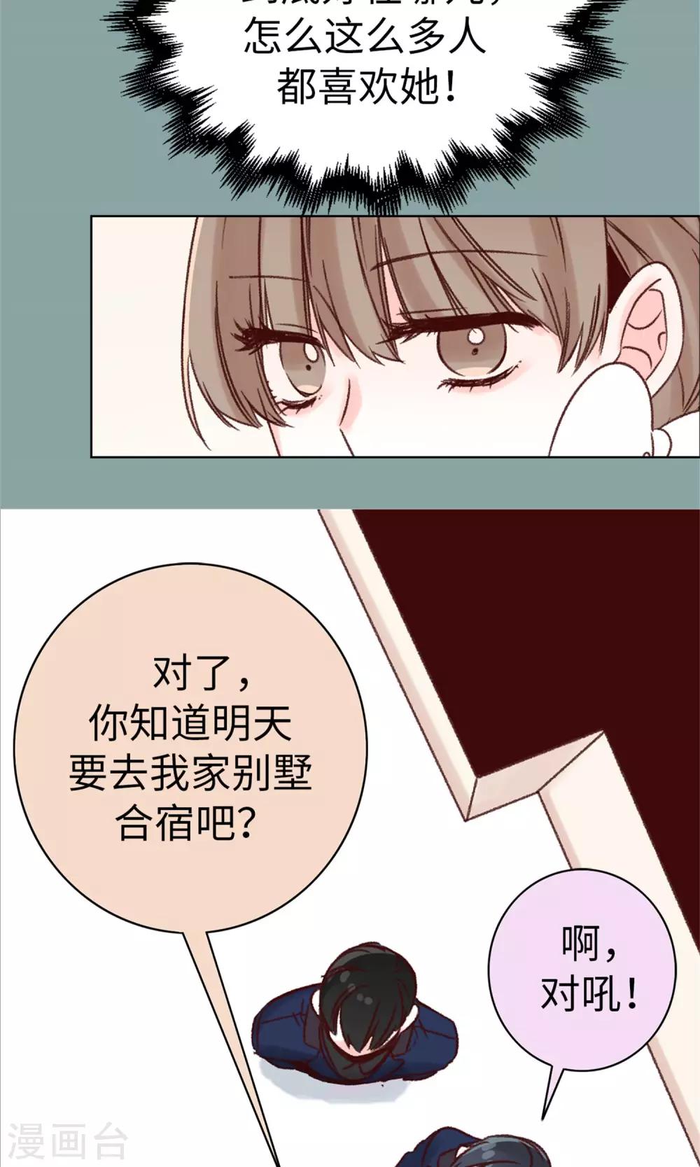《蔷薇恋人》第16话 拼命守护的人 第17页