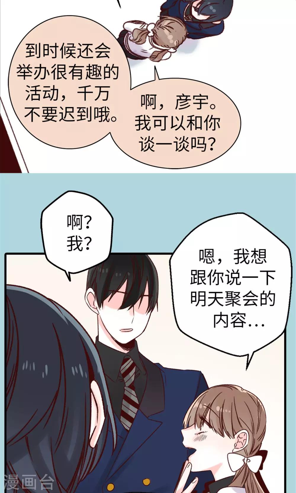 《蔷薇恋人》第16话 拼命守护的人 第18页