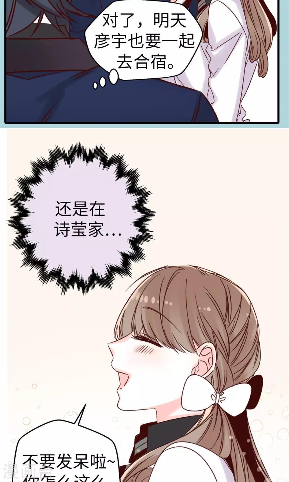 《蔷薇恋人》第16话 拼命守护的人 第19页