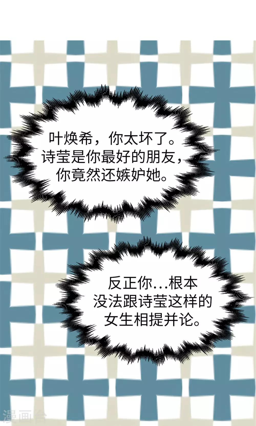 《蔷薇恋人》第16话 拼命守护的人 第21页