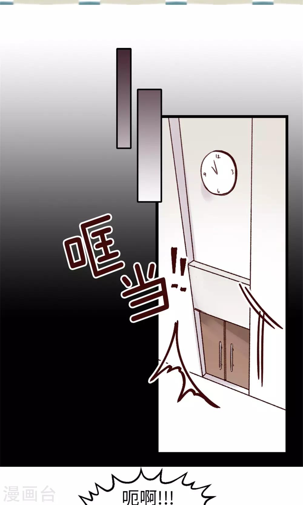 《蔷薇恋人》第16话 拼命守护的人 第22页