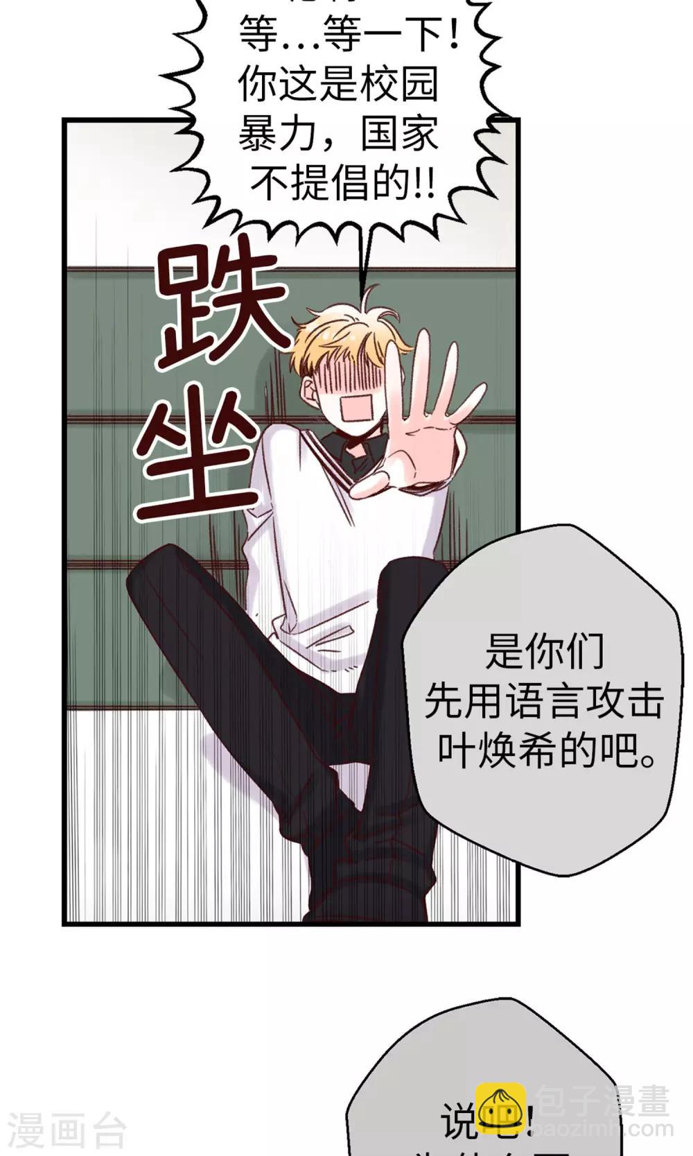《蔷薇恋人》第16话 拼命守护的人 第23页