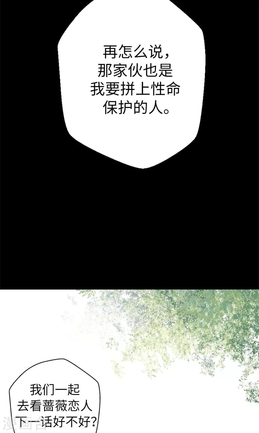 《蔷薇恋人》第16话 拼命守护的人 第25页