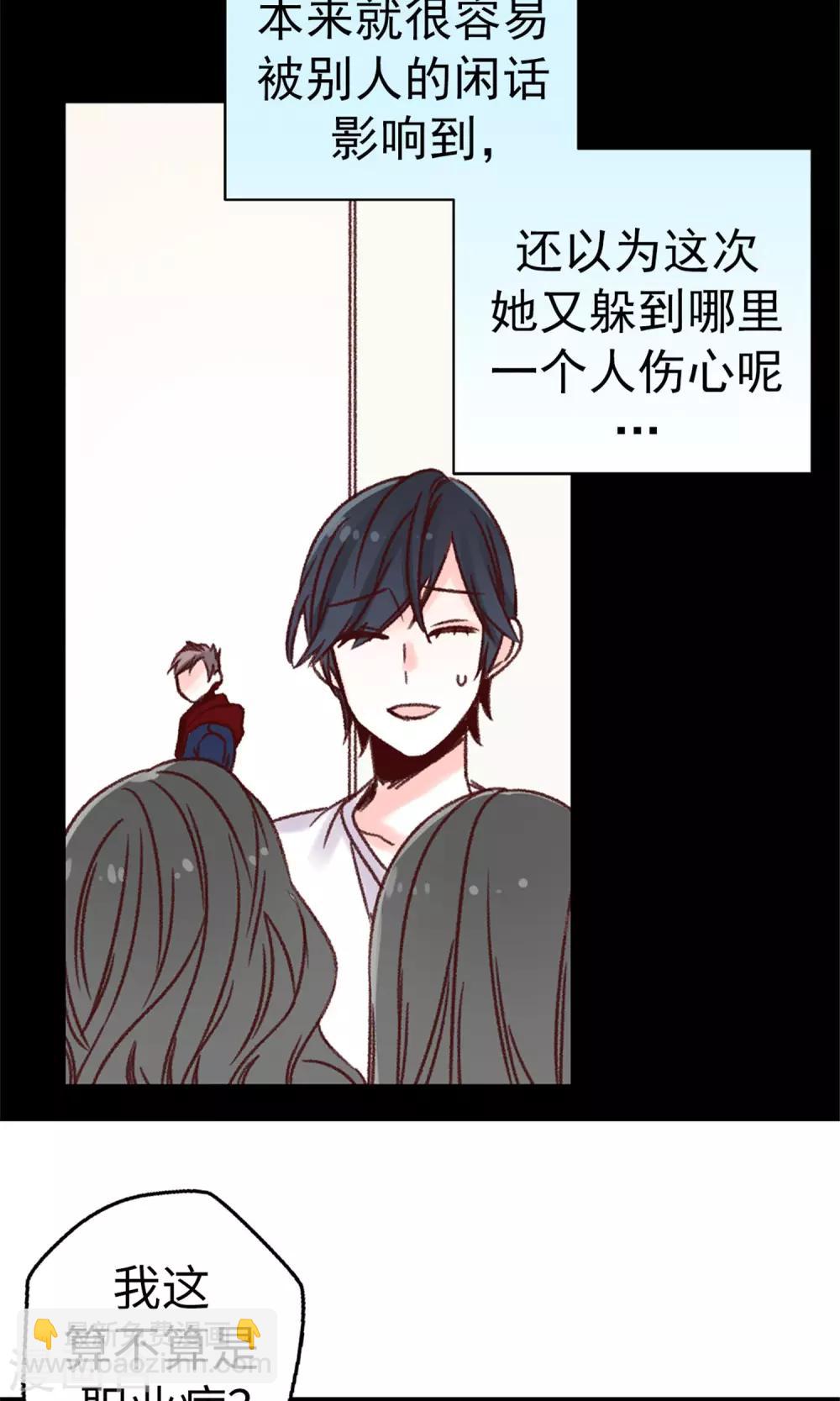 《蔷薇恋人》第16话 拼命守护的人 第2页