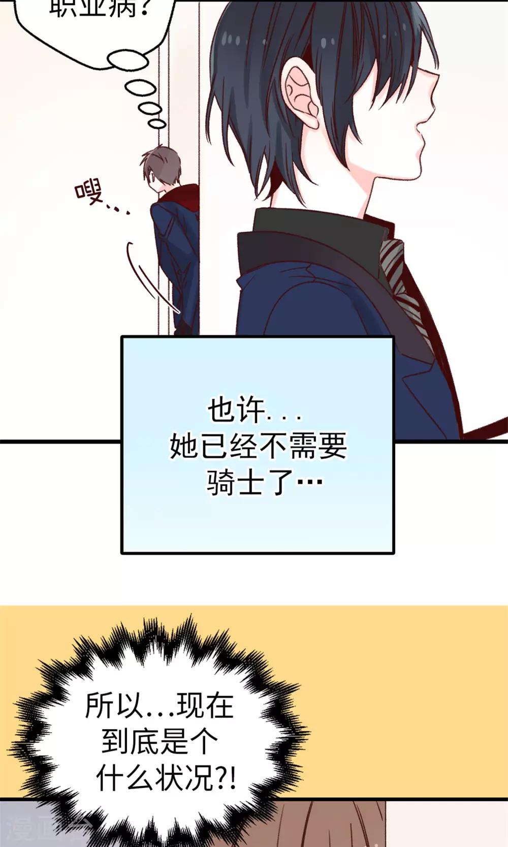 《蔷薇恋人》第16话 拼命守护的人 第3页