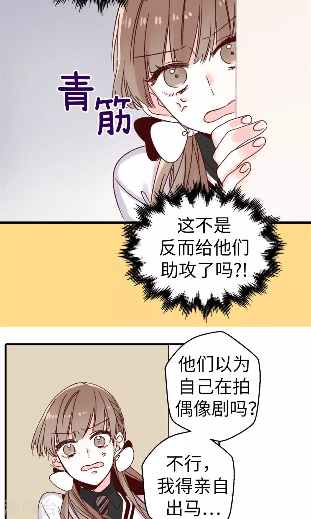 《蔷薇恋人》第16话 拼命守护的人 第4页