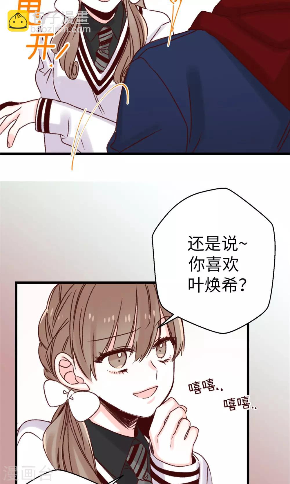 《蔷薇恋人》第16话 拼命守护的人 第7页
