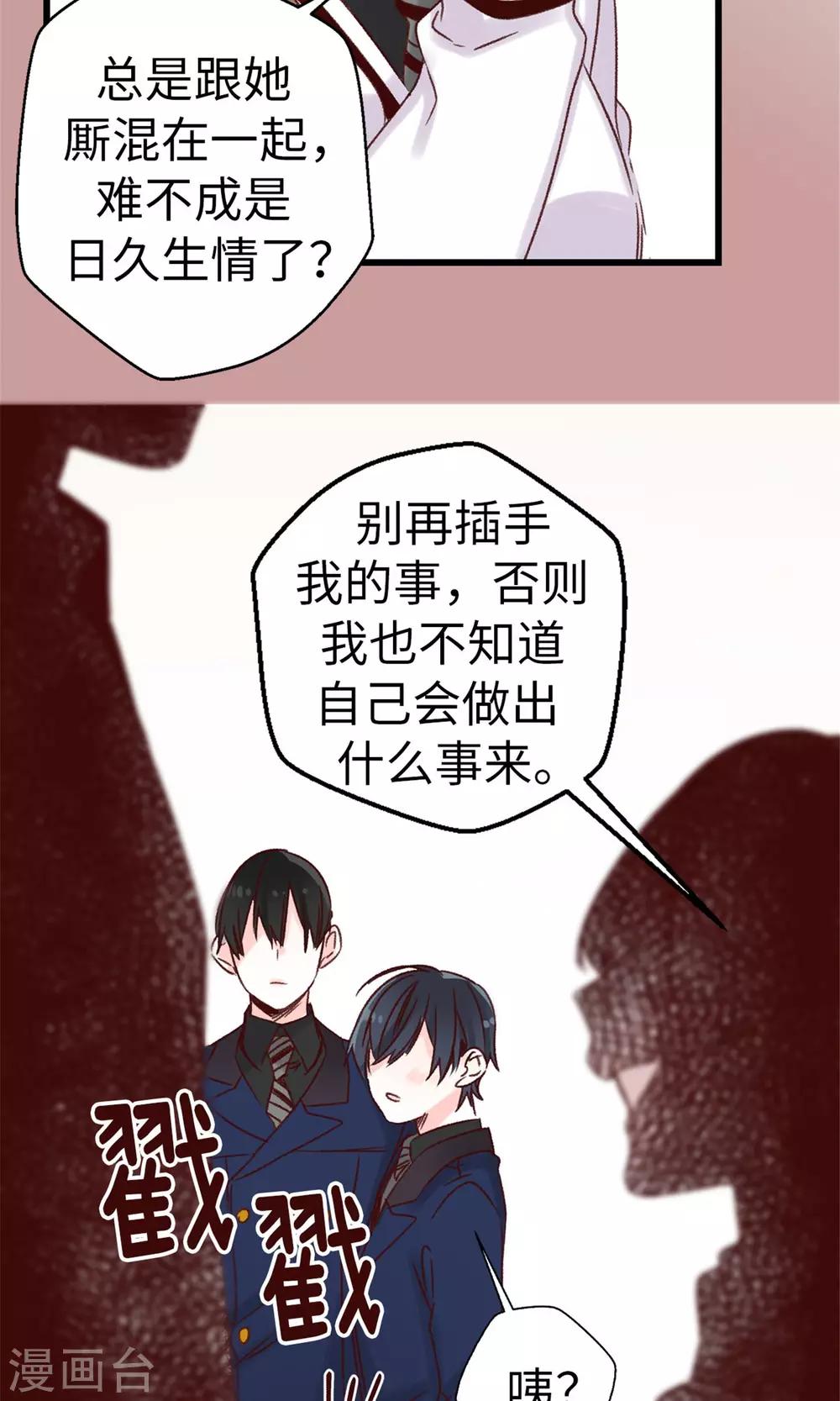 《蔷薇恋人》第16话 拼命守护的人 第8页