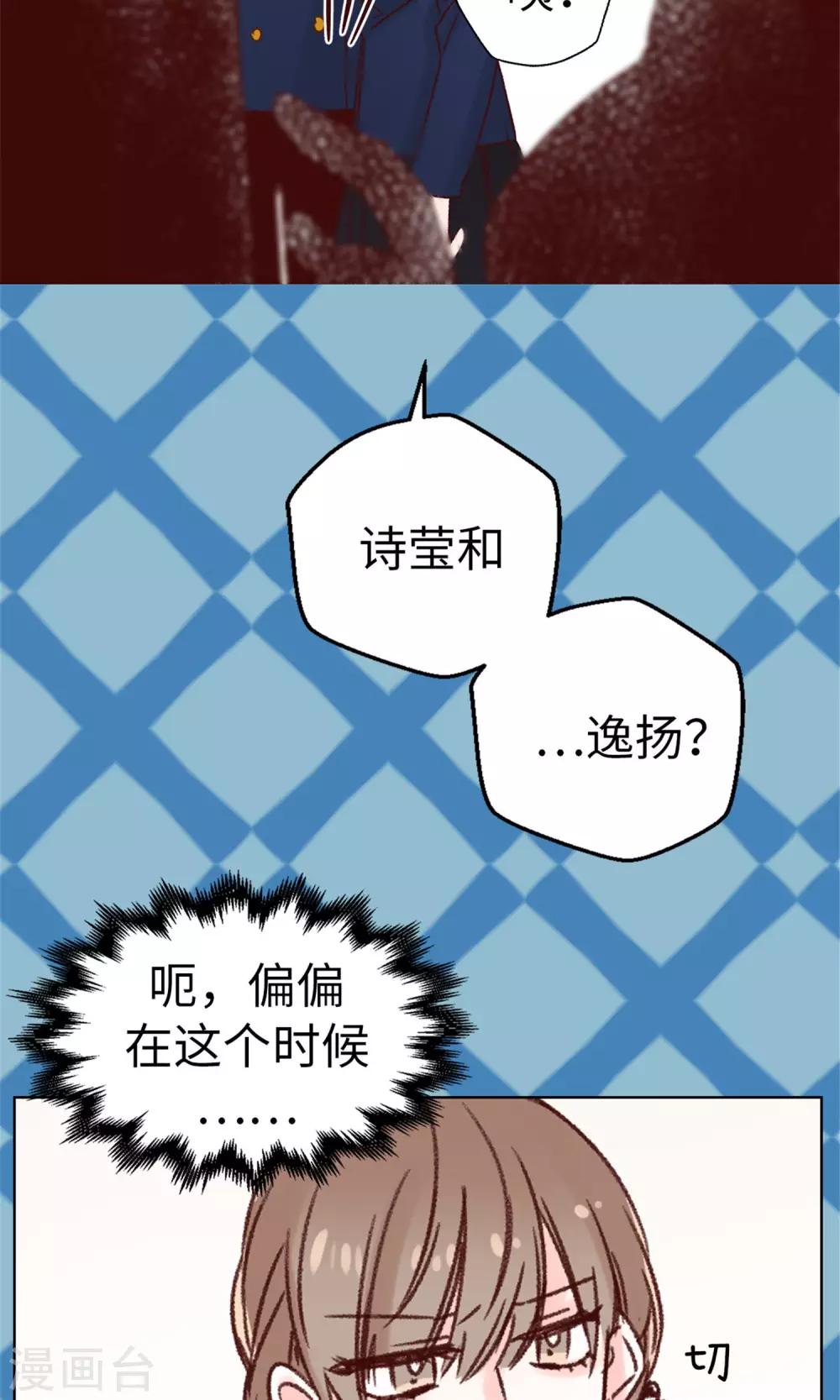 《蔷薇恋人》第16话 拼命守护的人 第9页