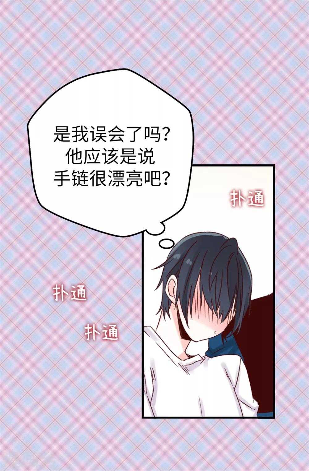 《蔷薇恋人》第19话 我们只是好哥们 第12页