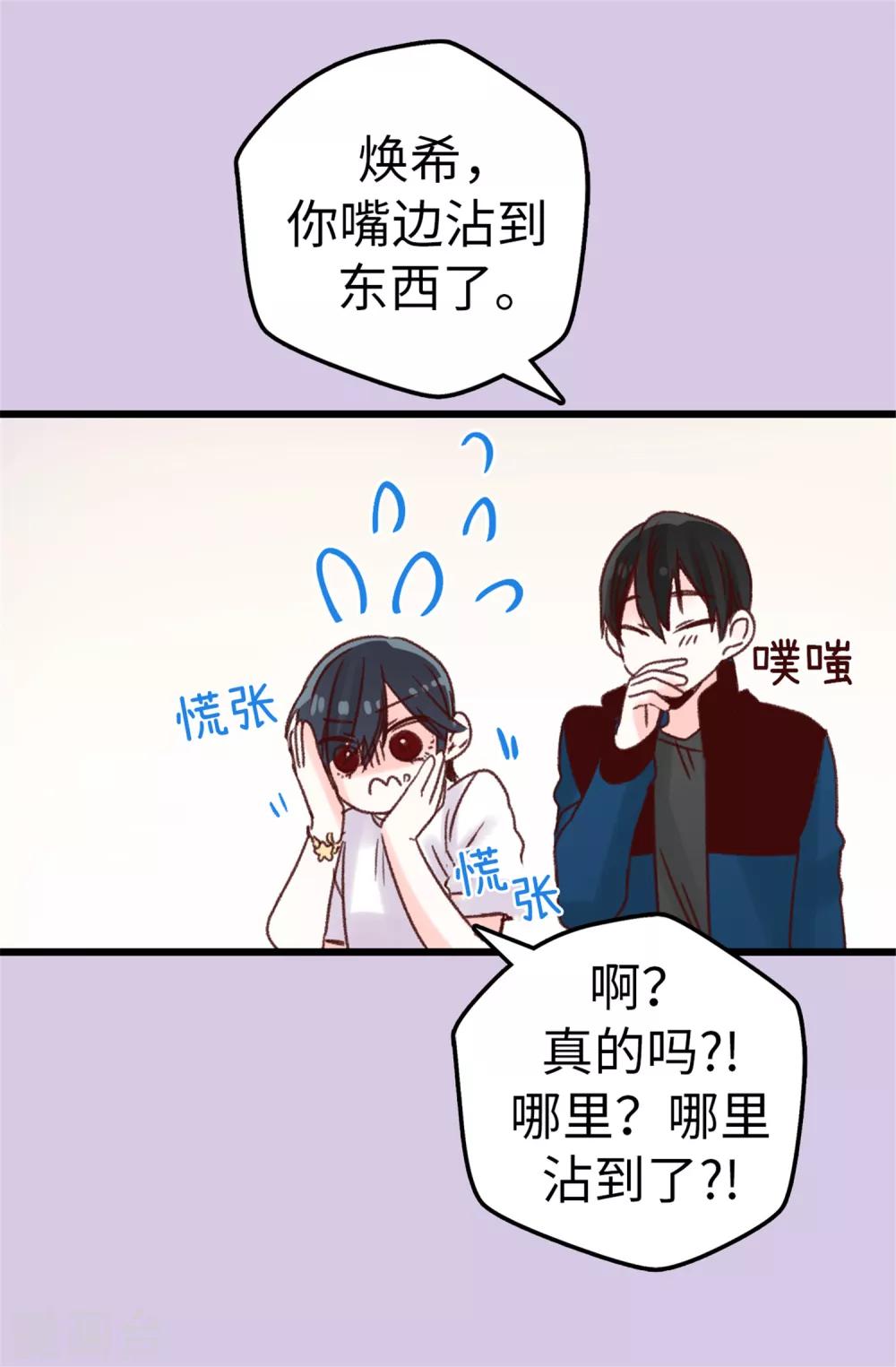 《蔷薇恋人》第19话 我们只是好哥们 第14页