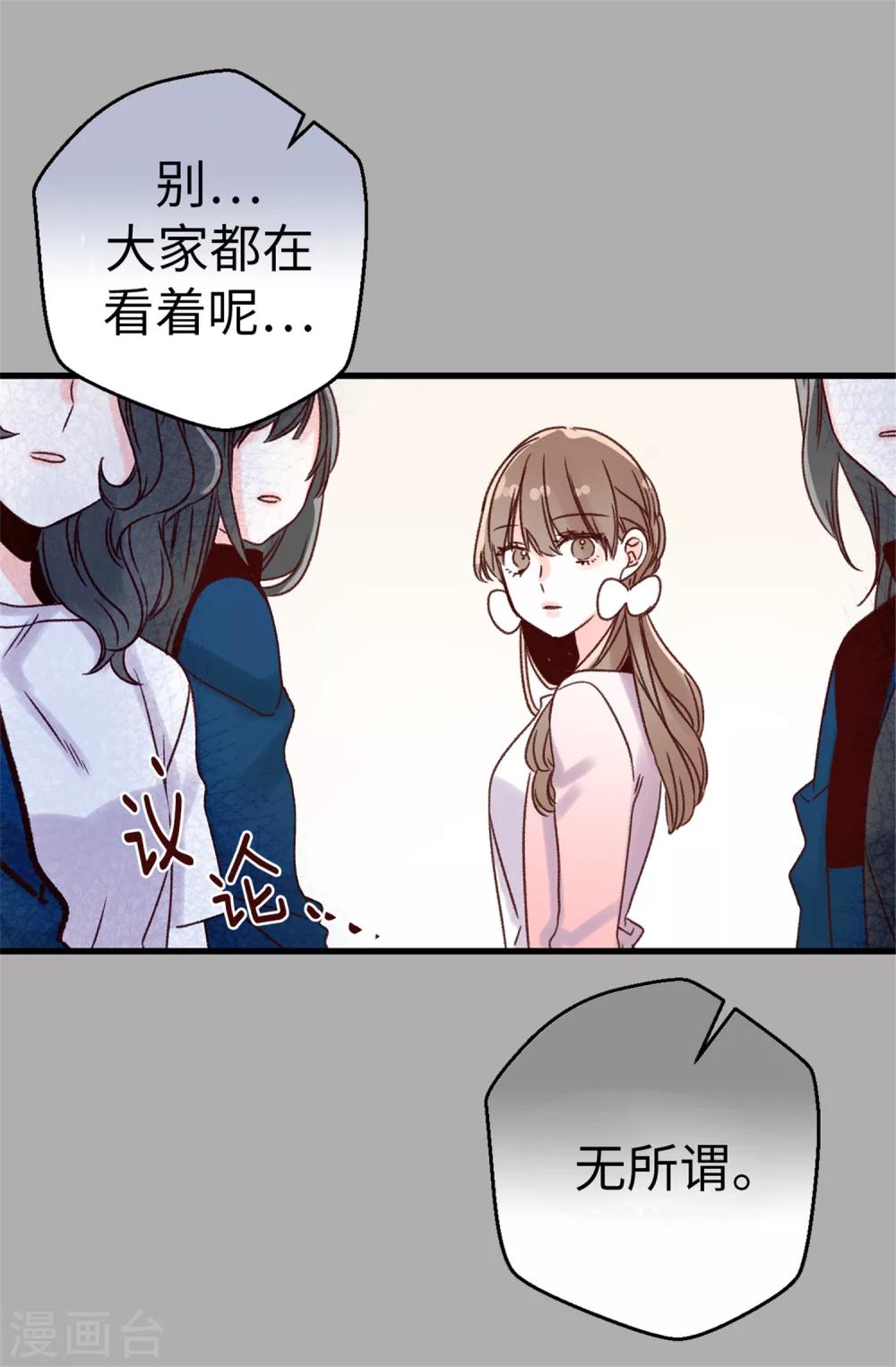 《蔷薇恋人》第19话 我们只是好哥们 第16页