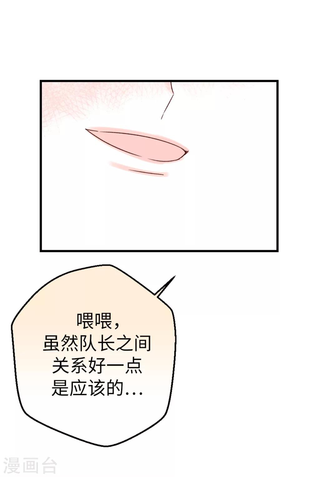 《蔷薇恋人》第19话 我们只是好哥们 第17页