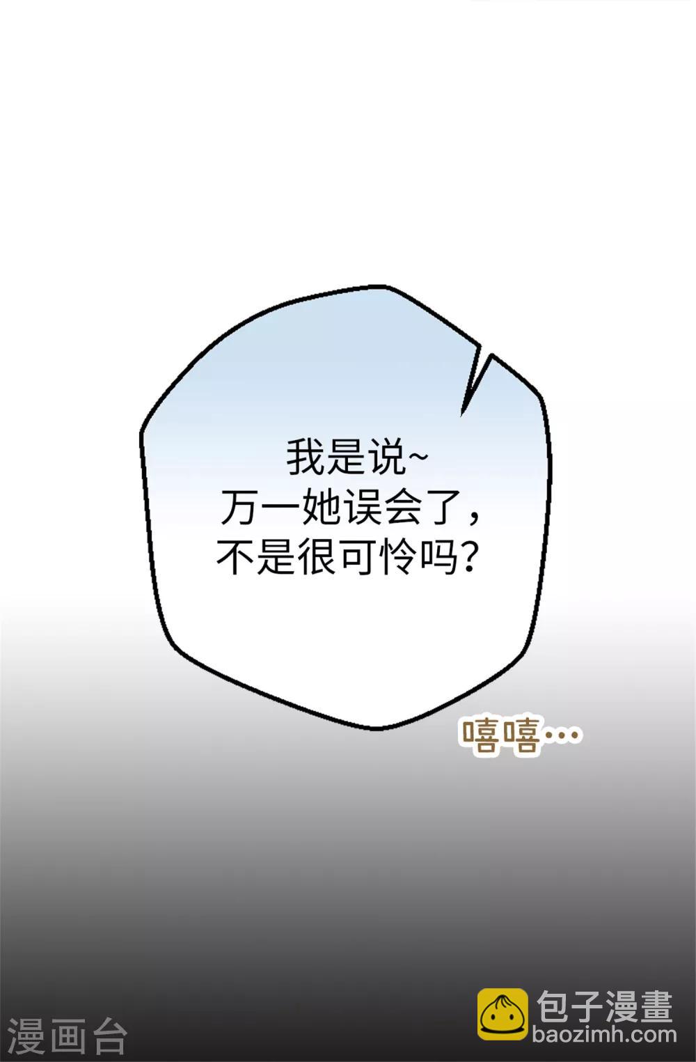 《蔷薇恋人》第19话 我们只是好哥们 第19页