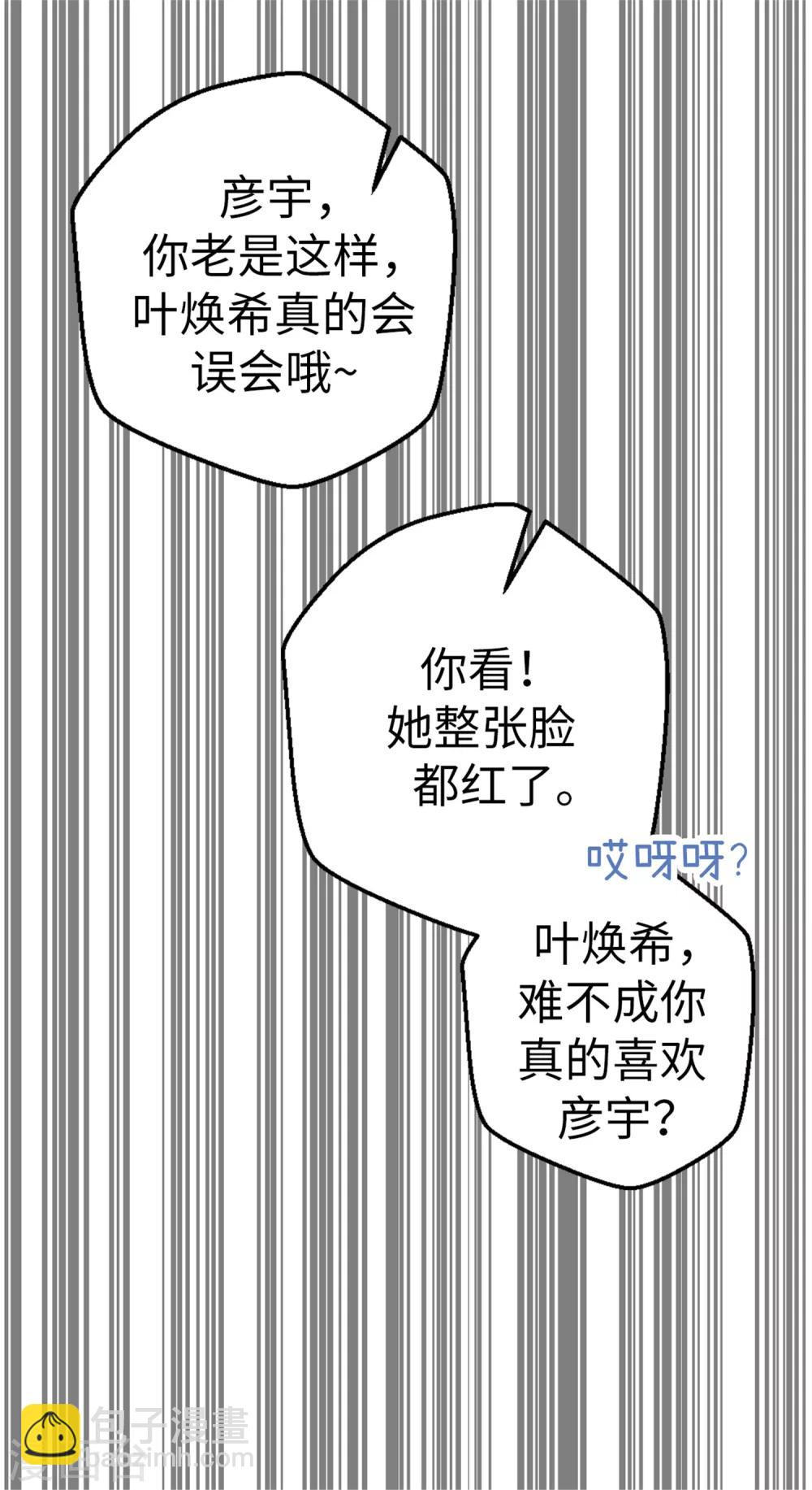 《蔷薇恋人》第19话 我们只是好哥们 第20页