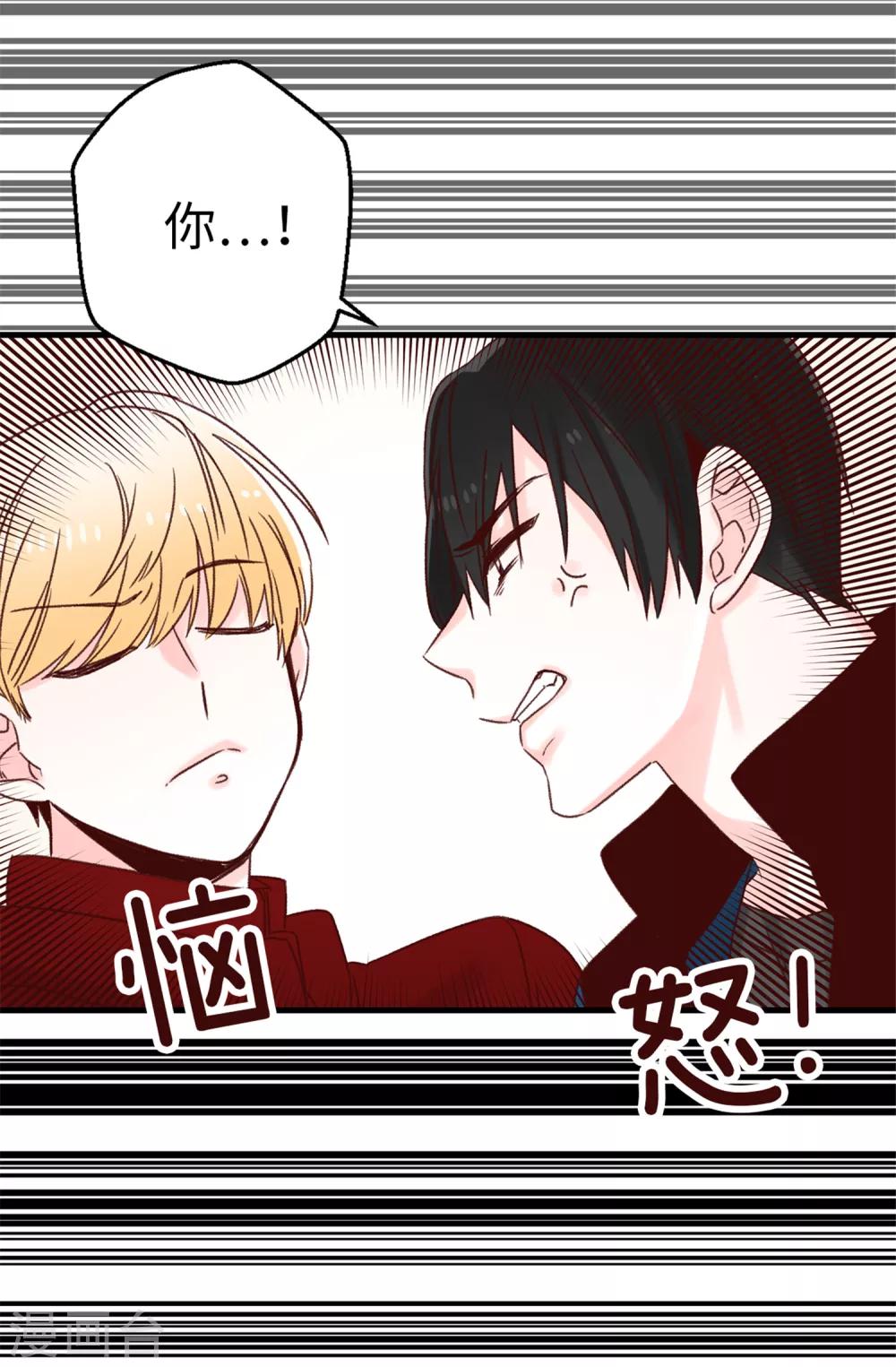 《蔷薇恋人》第19话 我们只是好哥们 第22页