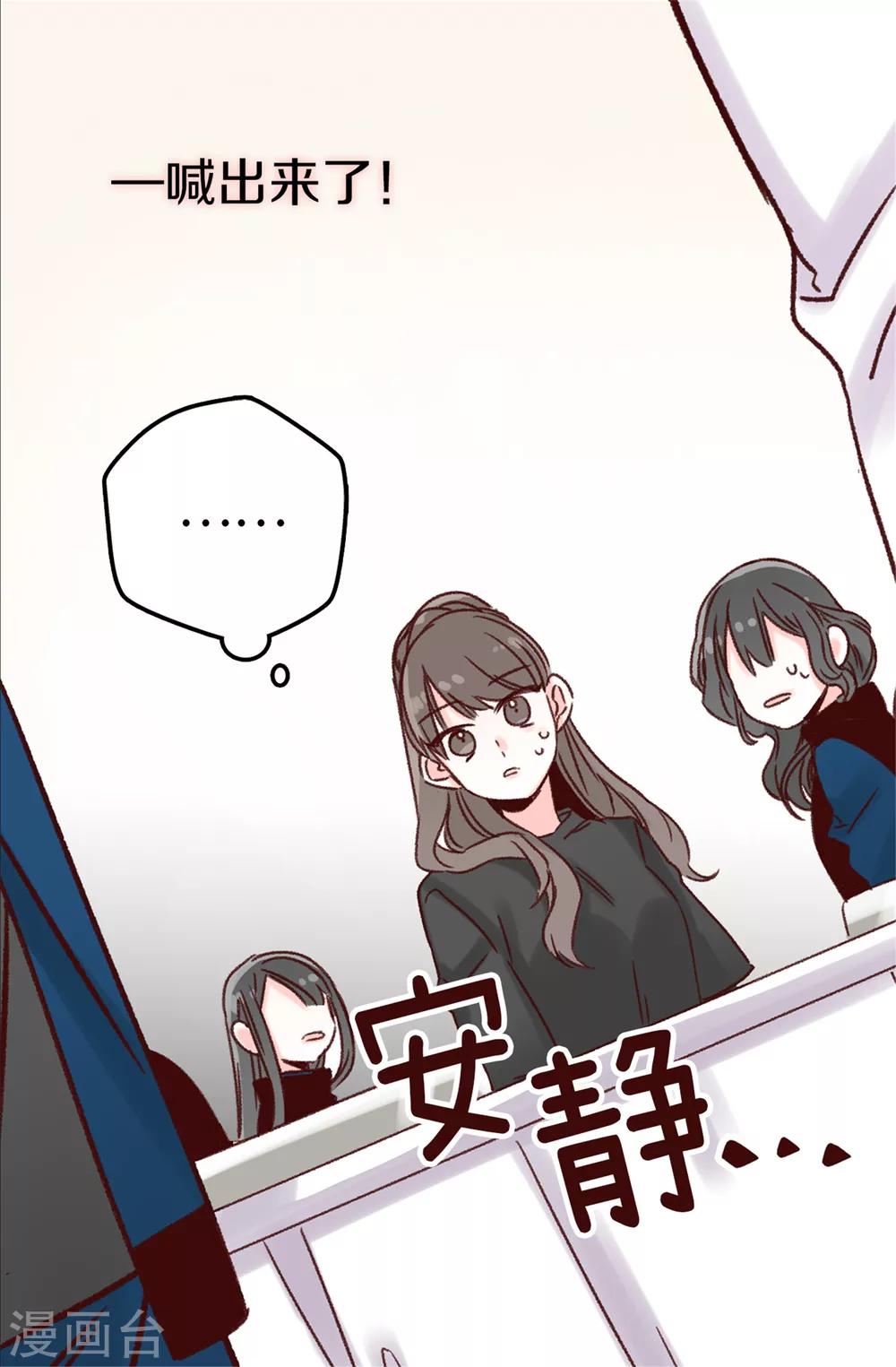 《蔷薇恋人》第19话 我们只是好哥们 第24页
