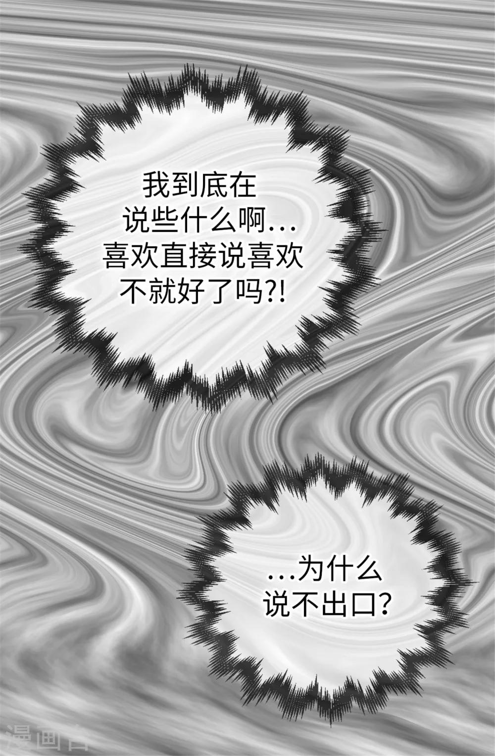《蔷薇恋人》第19话 我们只是好哥们 第26页
