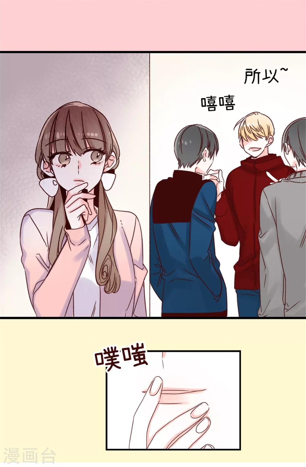 《蔷薇恋人》第19话 我们只是好哥们 第3页
