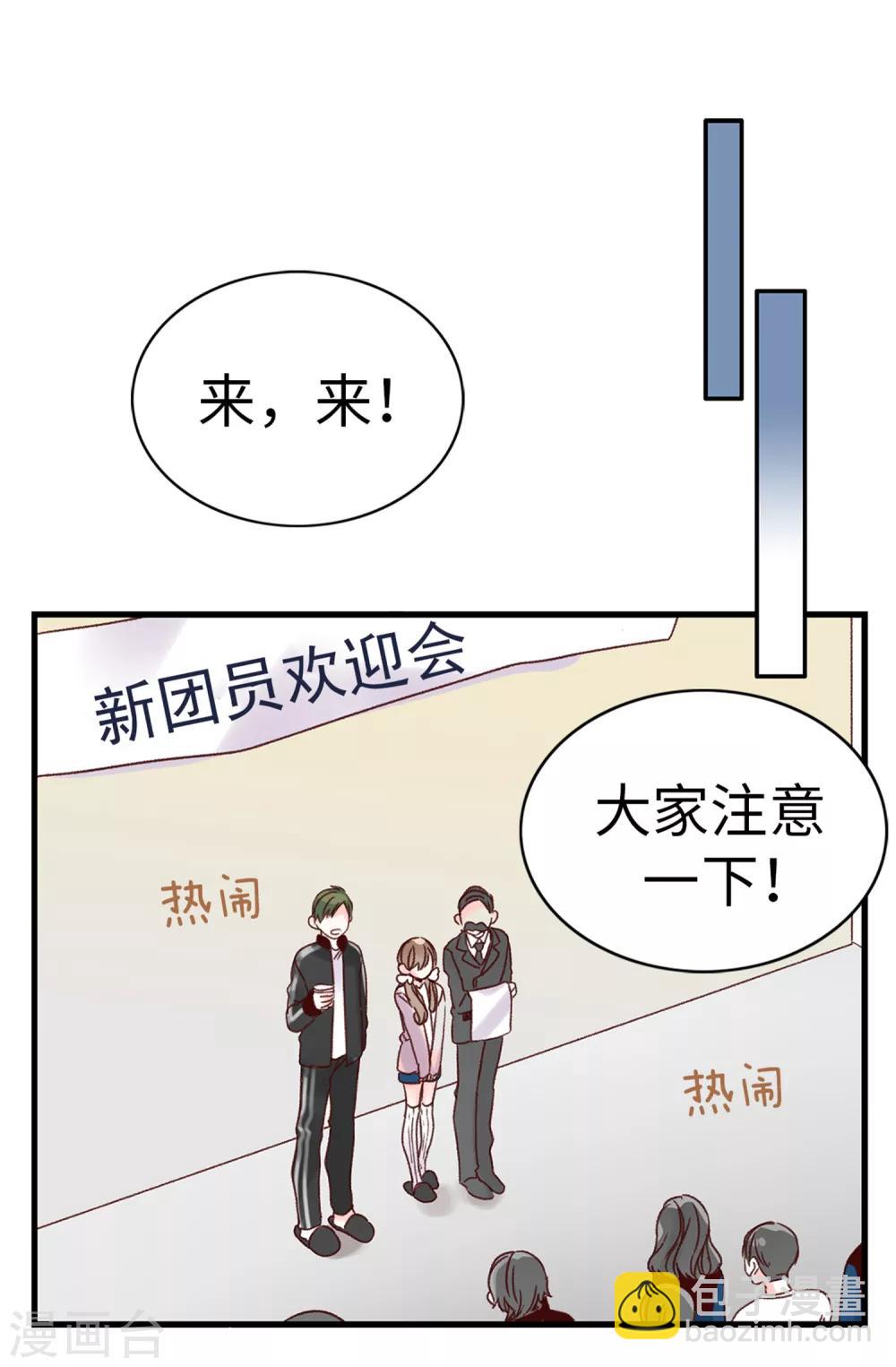 《蔷薇恋人》第19话 我们只是好哥们 第4页