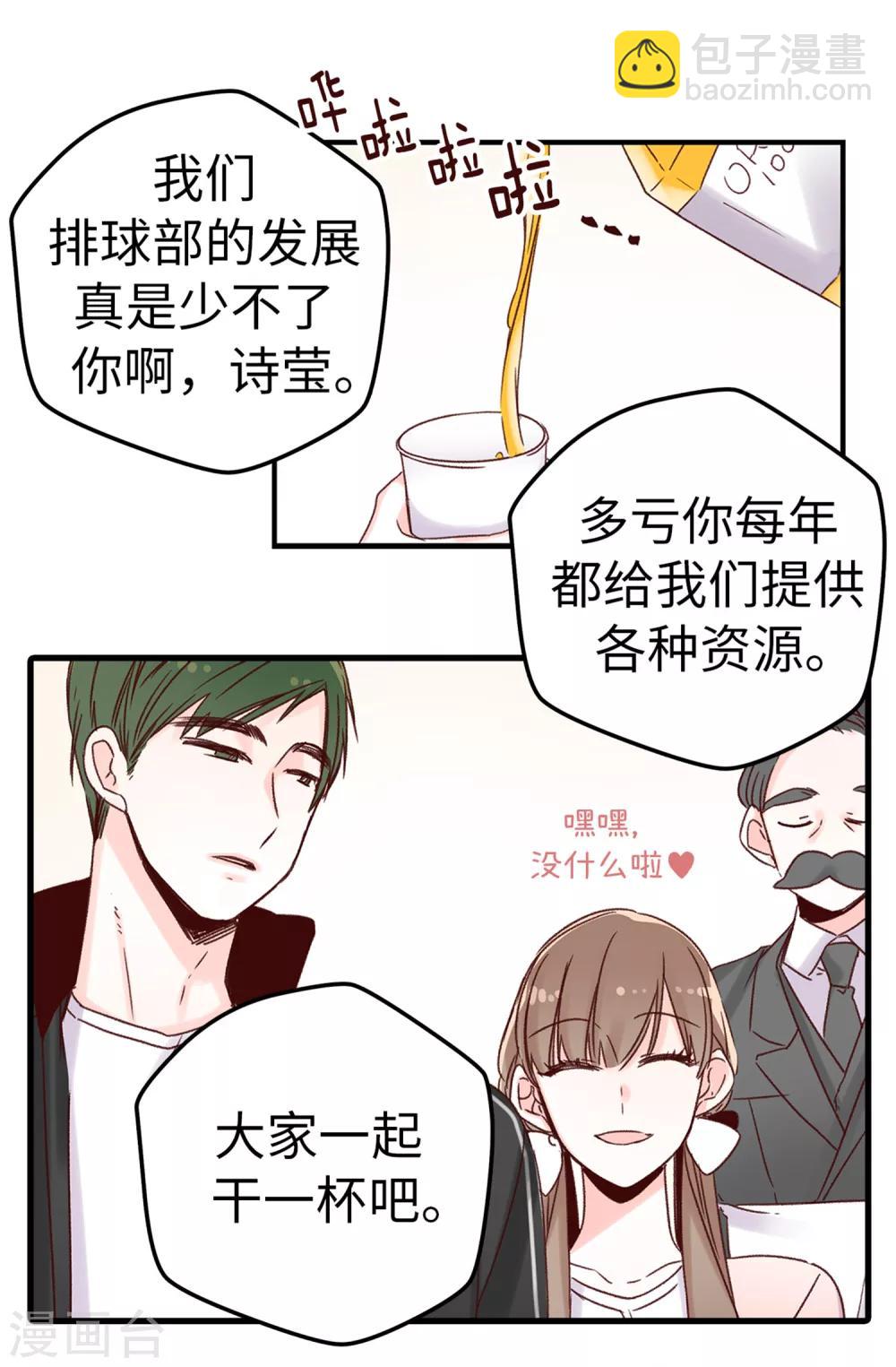 《蔷薇恋人》第19话 我们只是好哥们 第5页