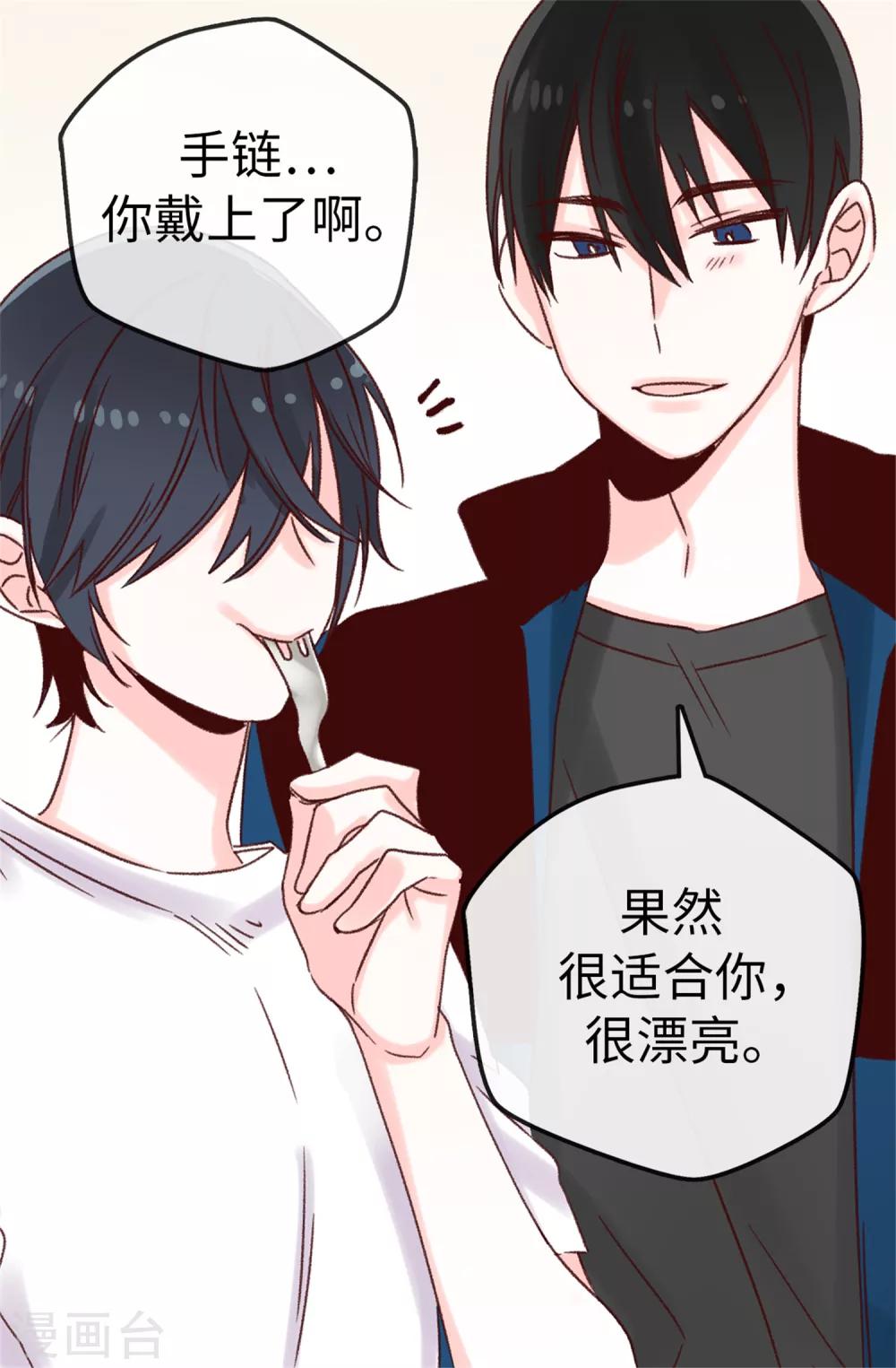 《蔷薇恋人》第19话 我们只是好哥们 第9页