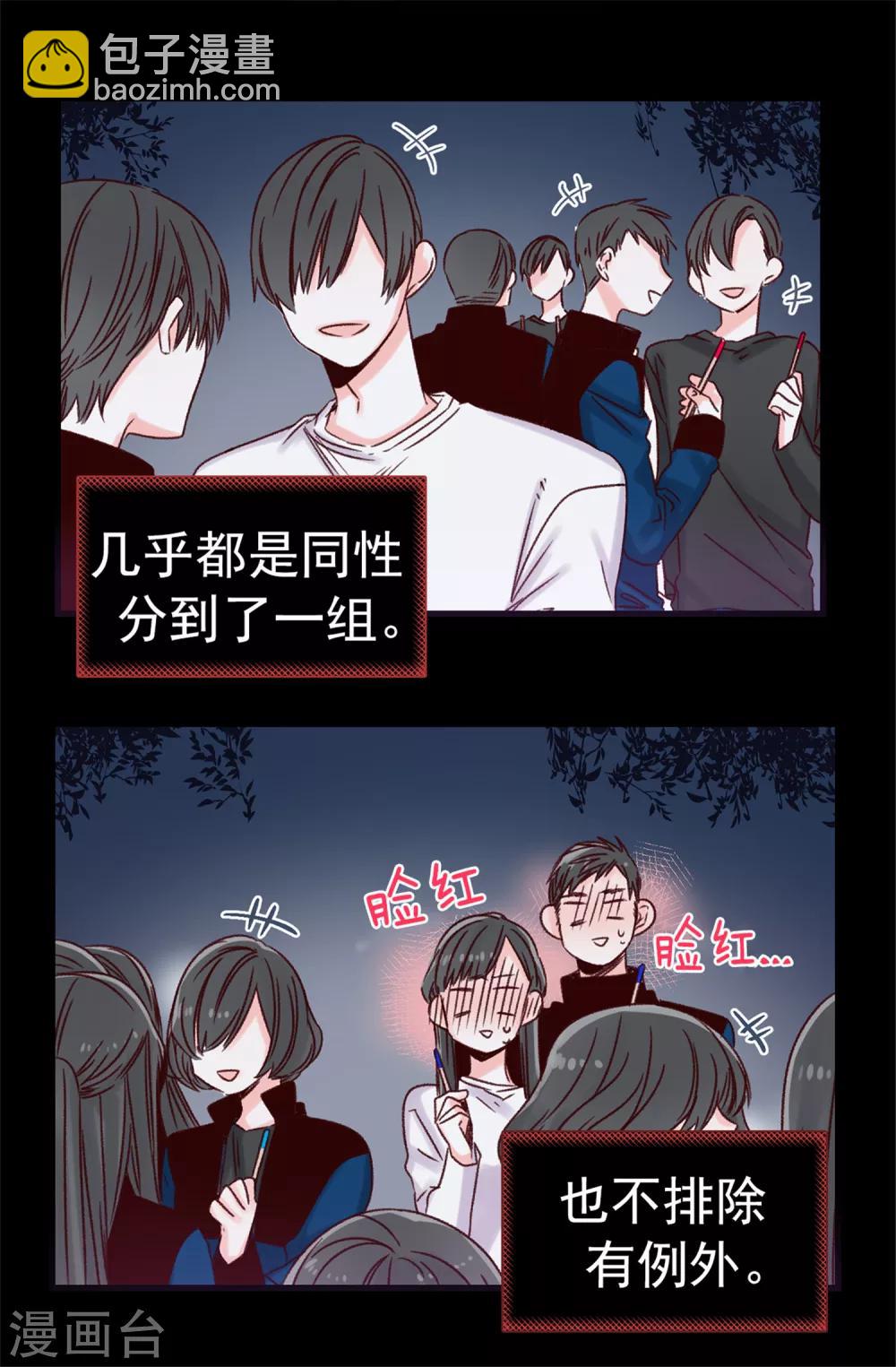 《蔷薇恋人》第21话 被安排了 第10页