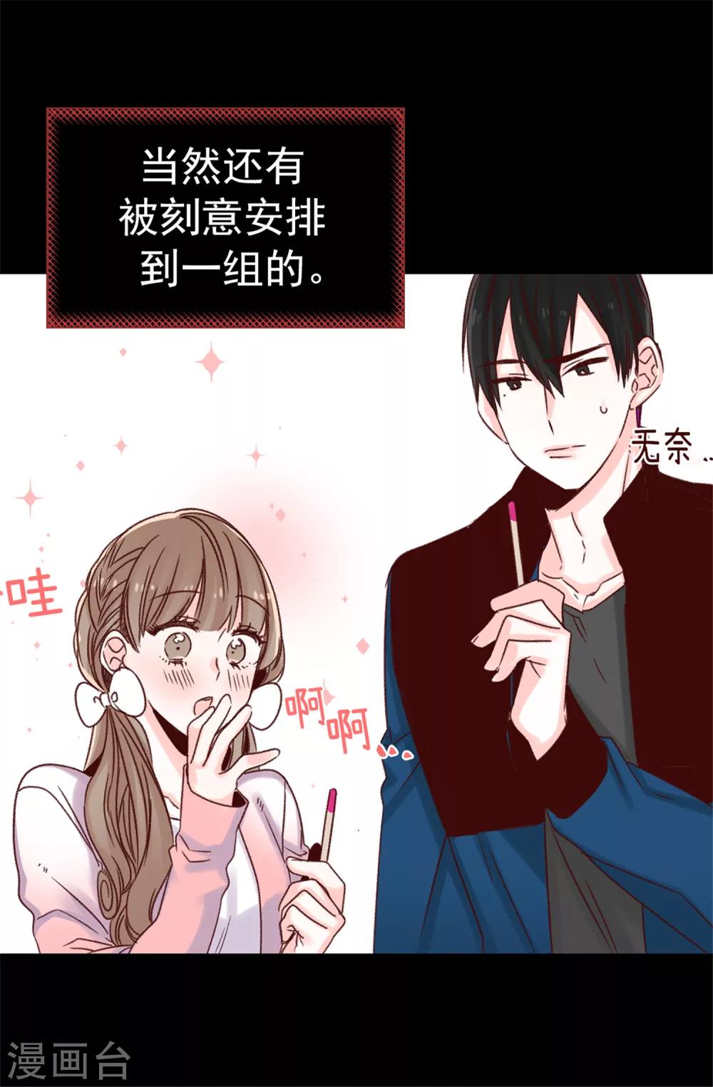 《蔷薇恋人》第21话 被安排了 第11页