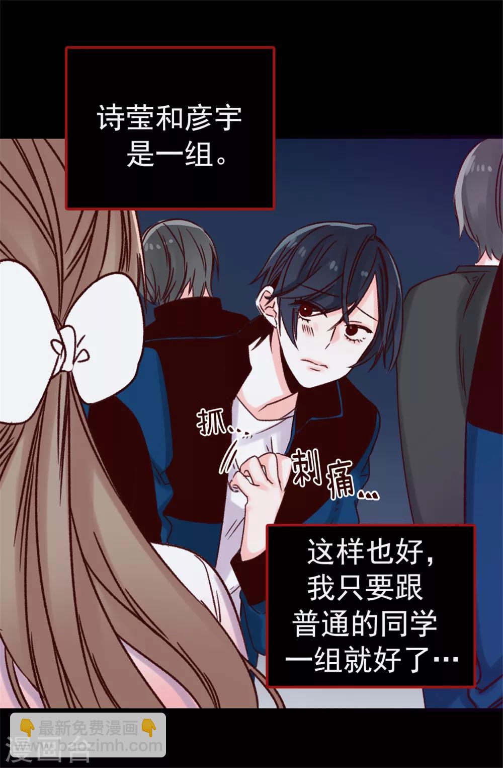 《蔷薇恋人》第21话 被安排了 第12页