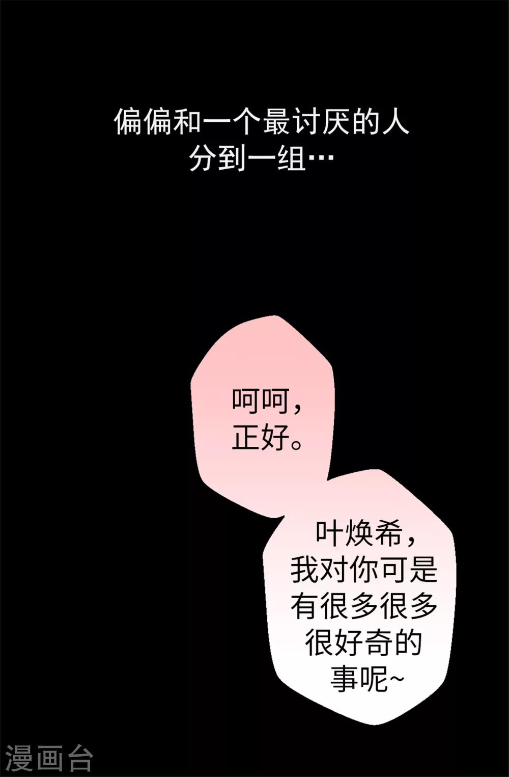 《蔷薇恋人》第21话 被安排了 第14页