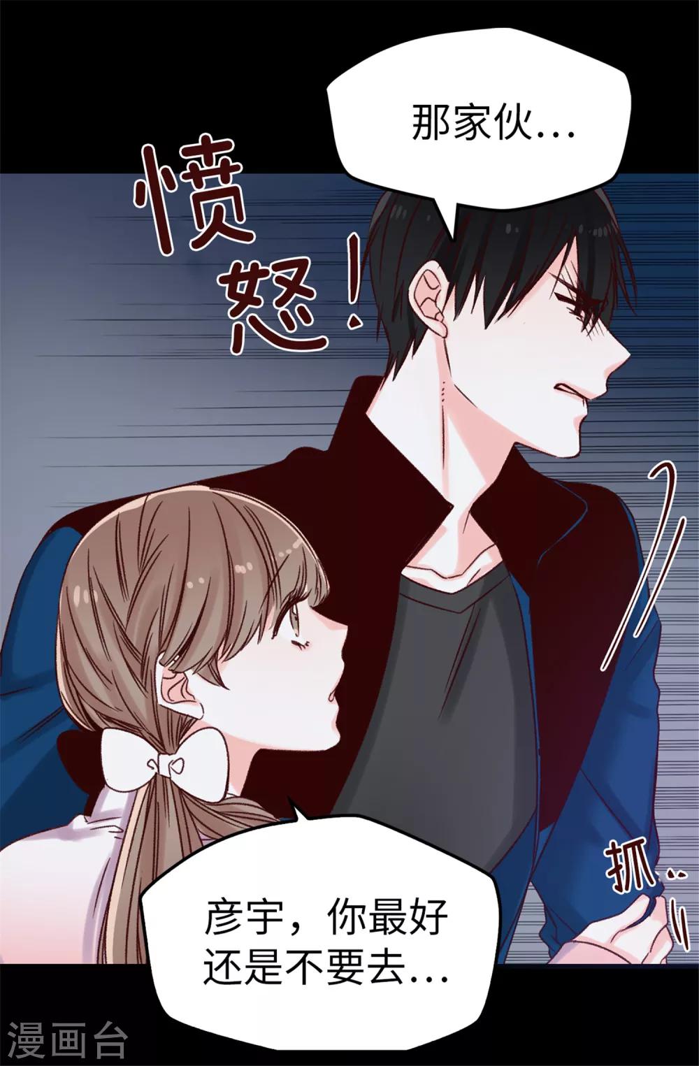 《蔷薇恋人》第21话 被安排了 第15页
