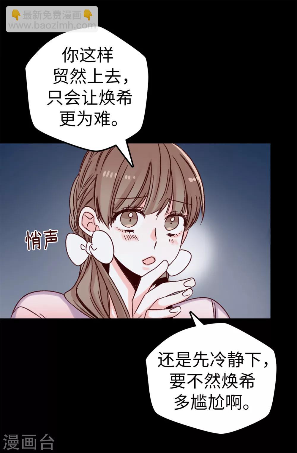 《蔷薇恋人》第21话 被安排了 第16页