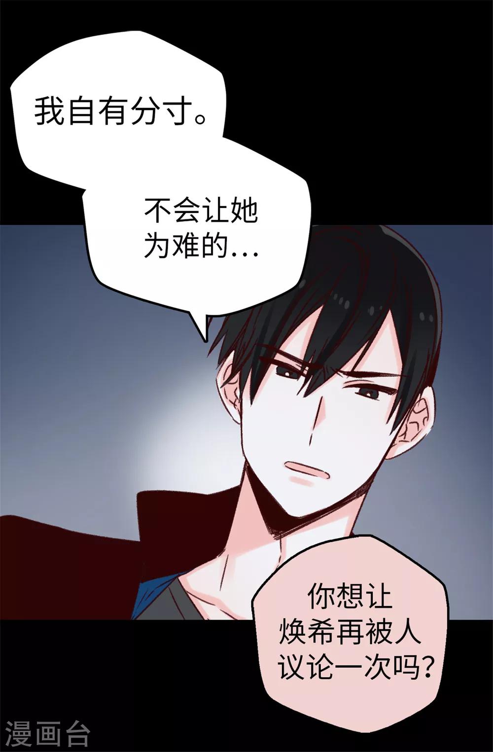 《蔷薇恋人》第21话 被安排了 第17页