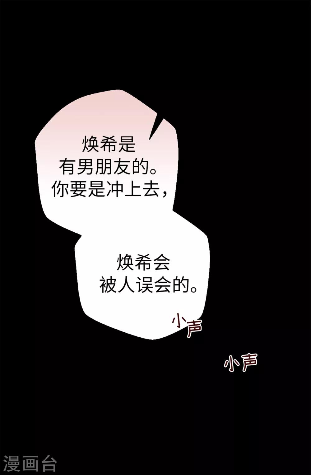 《蔷薇恋人》第21话 被安排了 第18页