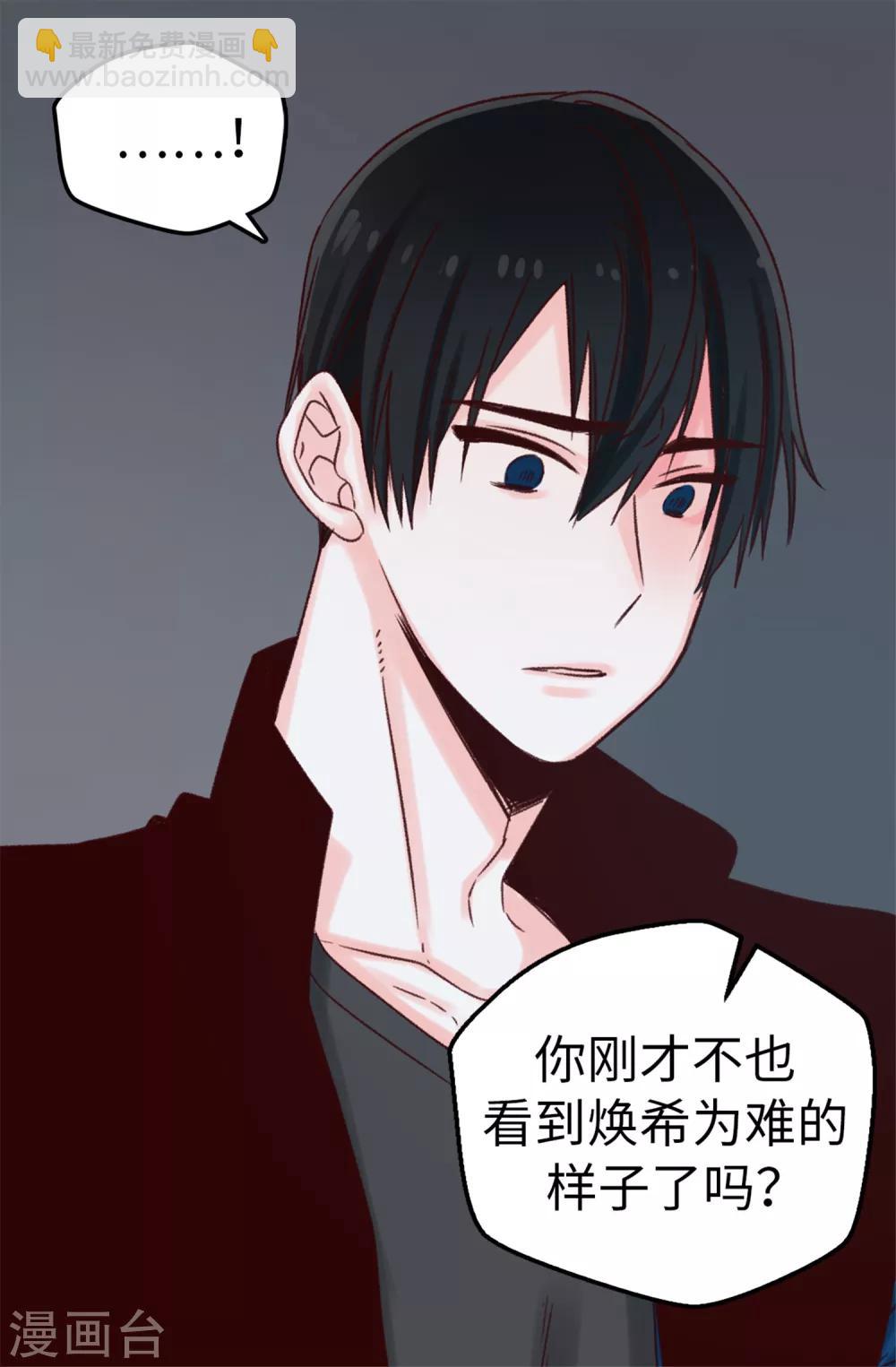 《蔷薇恋人》第21话 被安排了 第19页
