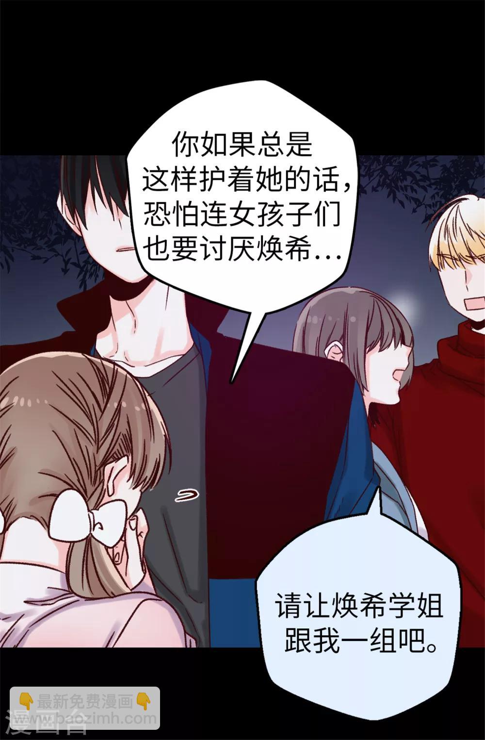 《蔷薇恋人》第21话 被安排了 第20页