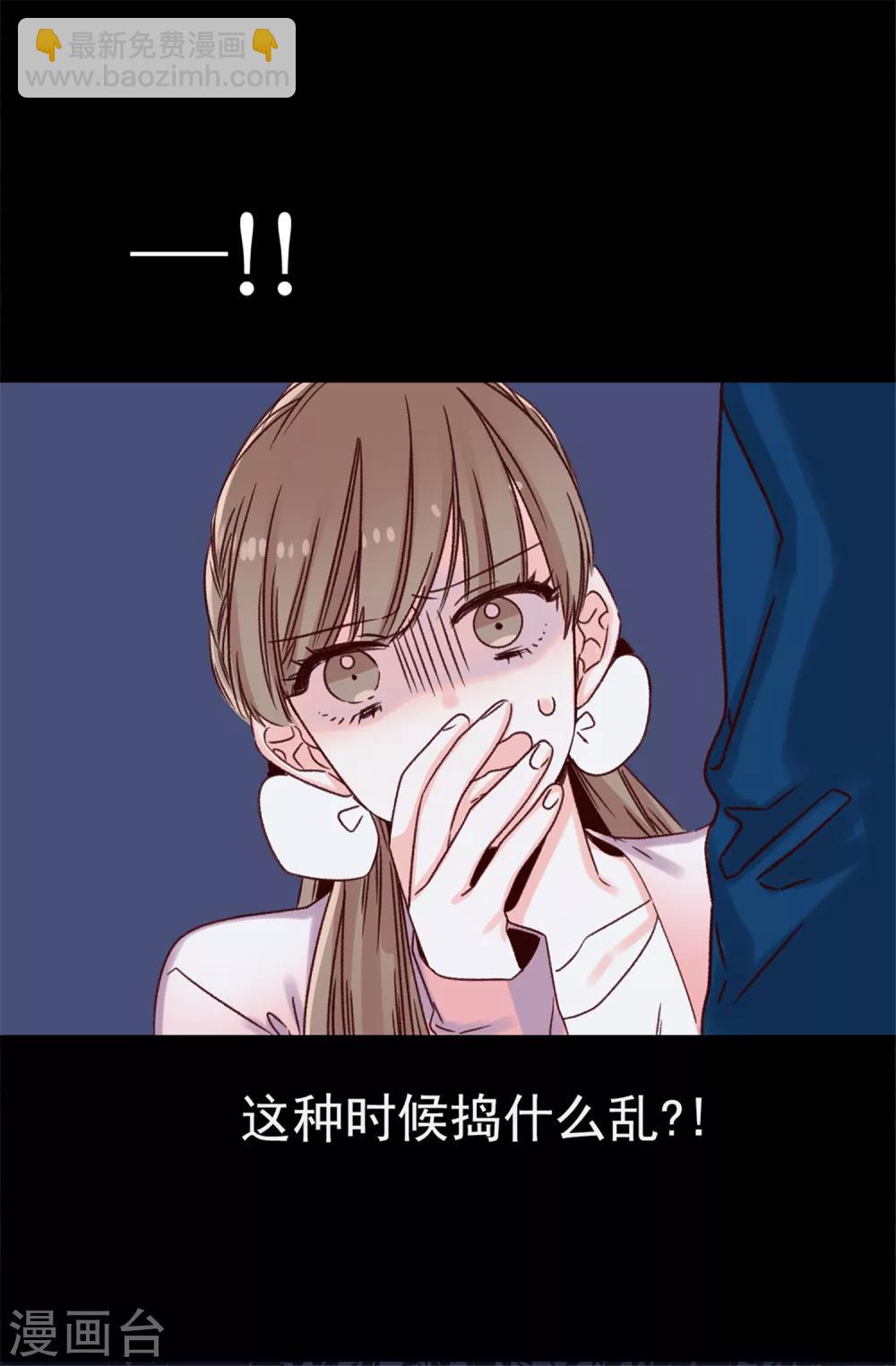 《蔷薇恋人》第21话 被安排了 第21页