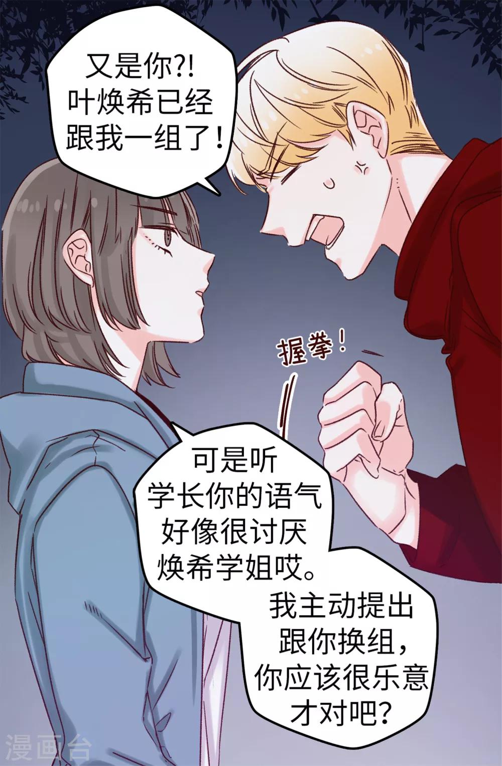 《蔷薇恋人》第21话 被安排了 第22页