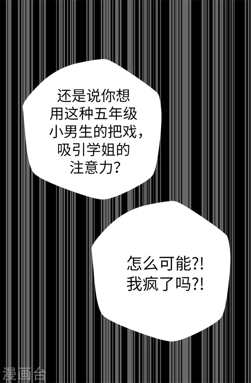 《蔷薇恋人》第21话 被安排了 第23页