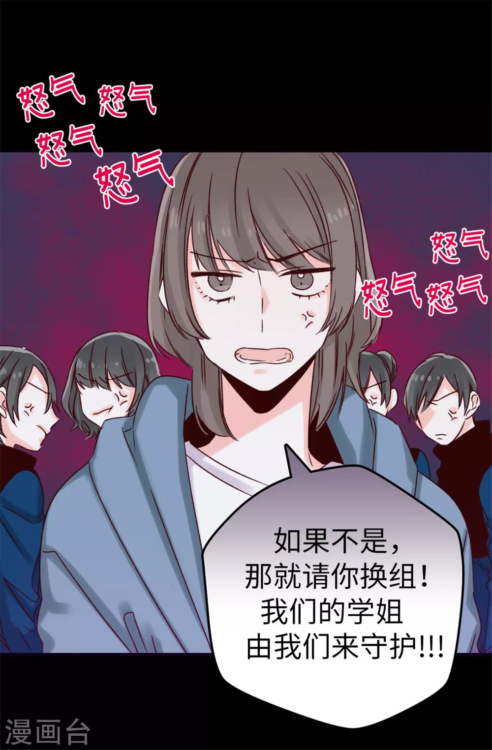 《蔷薇恋人》第21话 被安排了 第24页