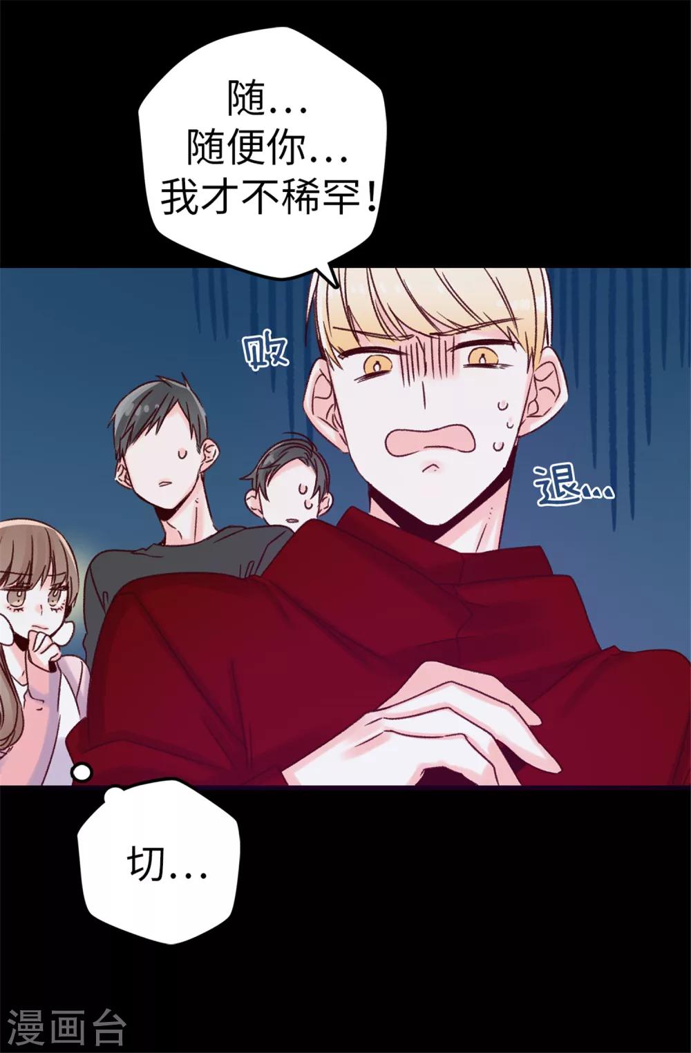《蔷薇恋人》第21话 被安排了 第25页