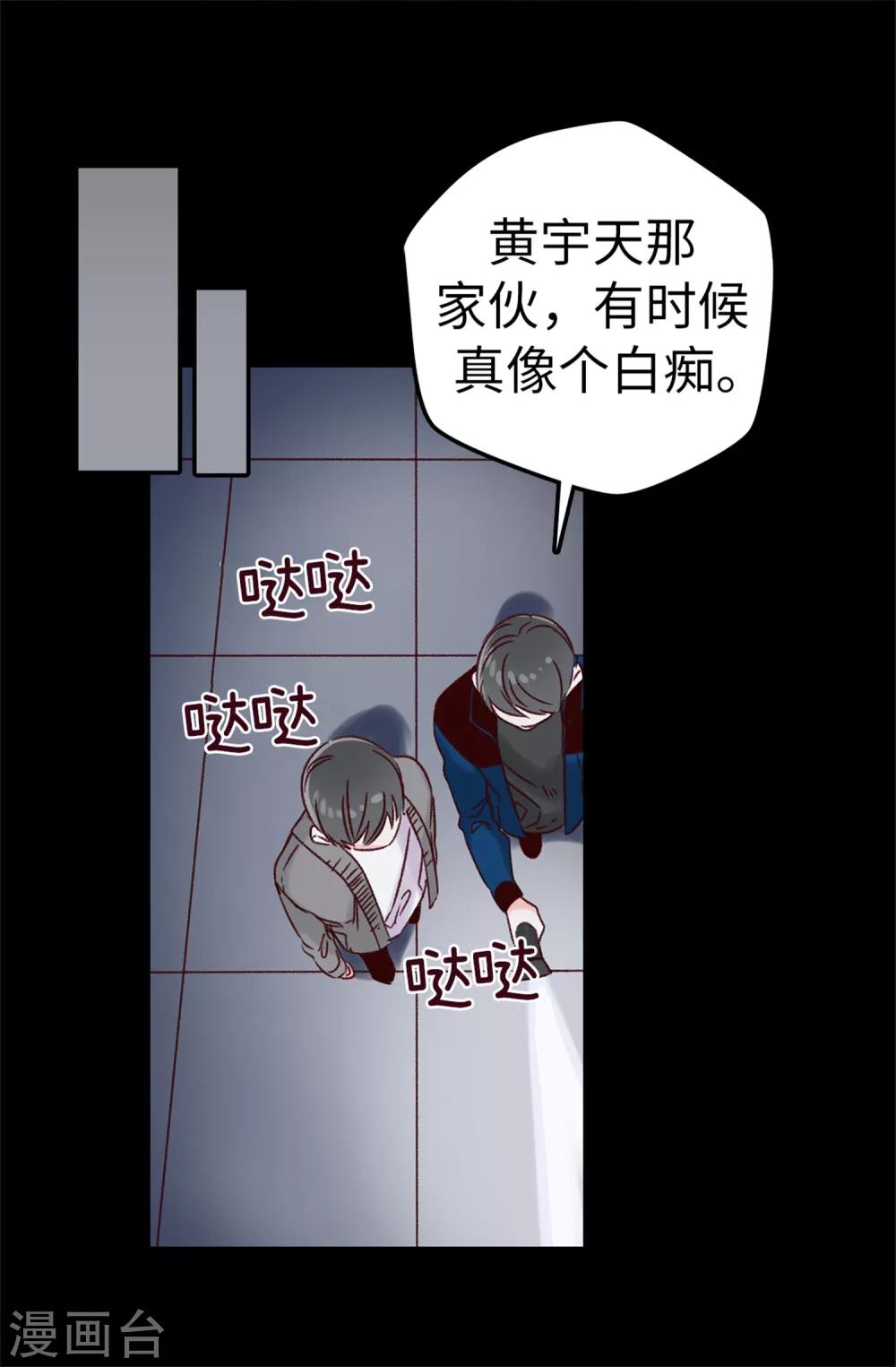 《蔷薇恋人》第21话 被安排了 第27页