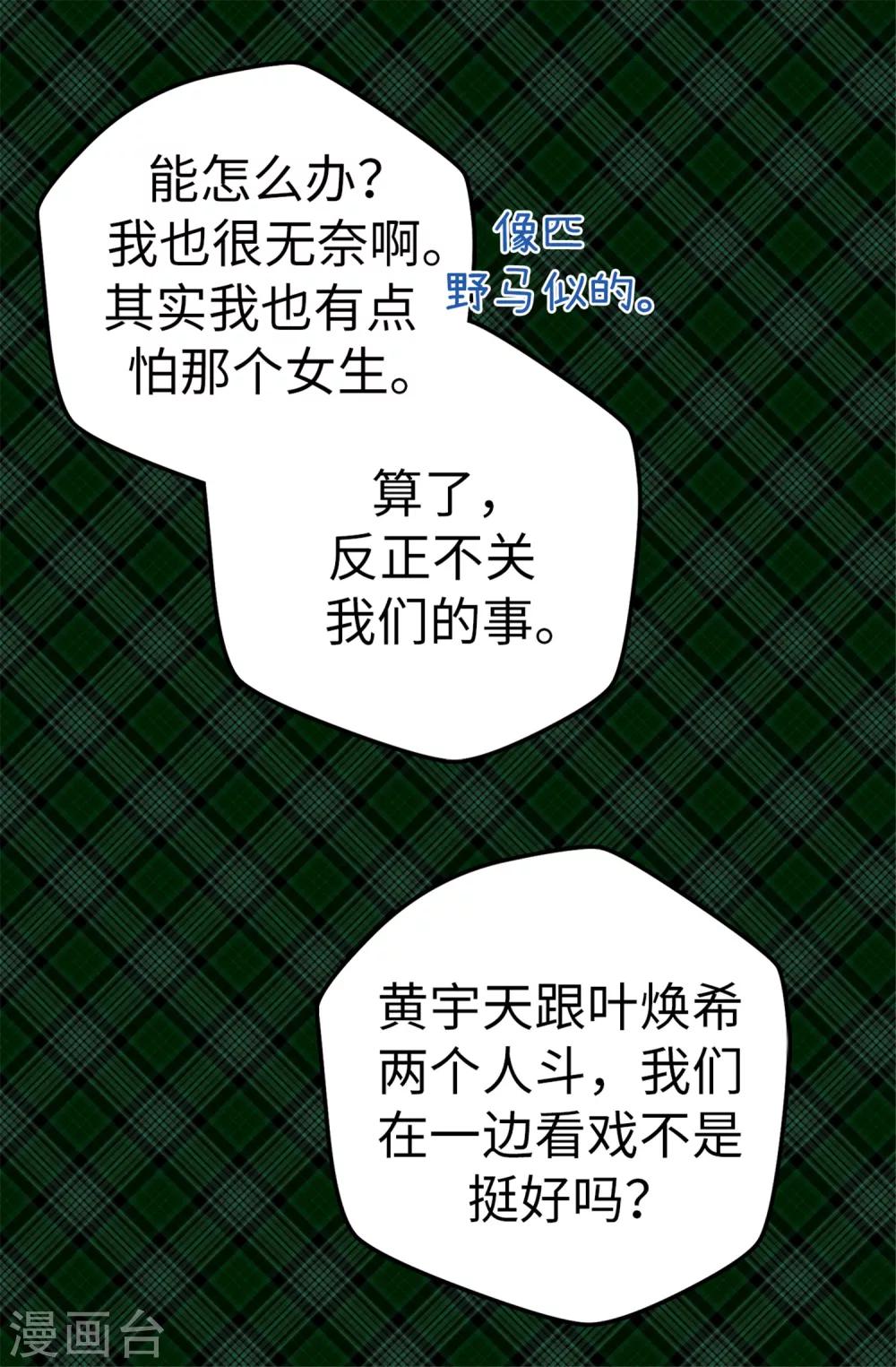 《蔷薇恋人》第21话 被安排了 第28页